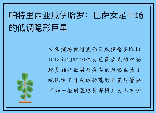 帕特里西亚瓜伊哈罗:巴萨女足中场的低调隐形巨星 帕特里西亚瓜伊哈罗:巴萨女足中场的低调隐形巨星