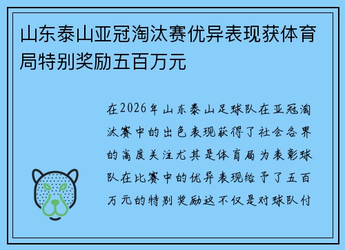 山东泰山亚冠淘汰赛优异表现获体育局特别奖励五百万元 山东泰山亚冠淘汰赛优异表现获体育局特别奖励五百万元