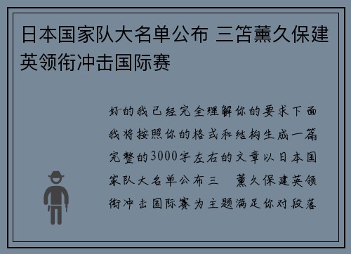 日本国家队大名单公布 三笘薰久保建英领衔冲击国际赛 日本国家队大名单公布 三笘薰久保建英领衔冲击国际赛