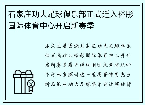 石家庄功夫足球俱乐部正式迁入裕彤国际体育中心开启新赛季