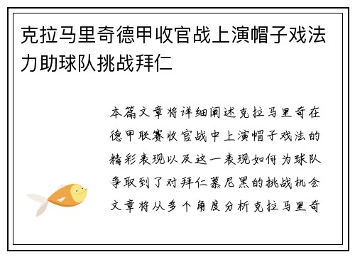 克拉马里奇德甲收官战上演帽子戏法力助球队挑战拜仁